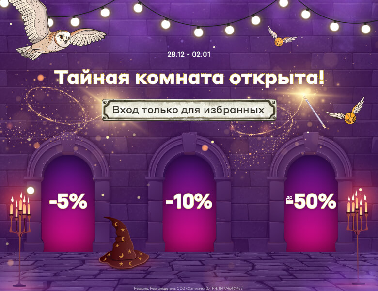 Тайная комната открыта — закрытая распродажа в Ситилинк