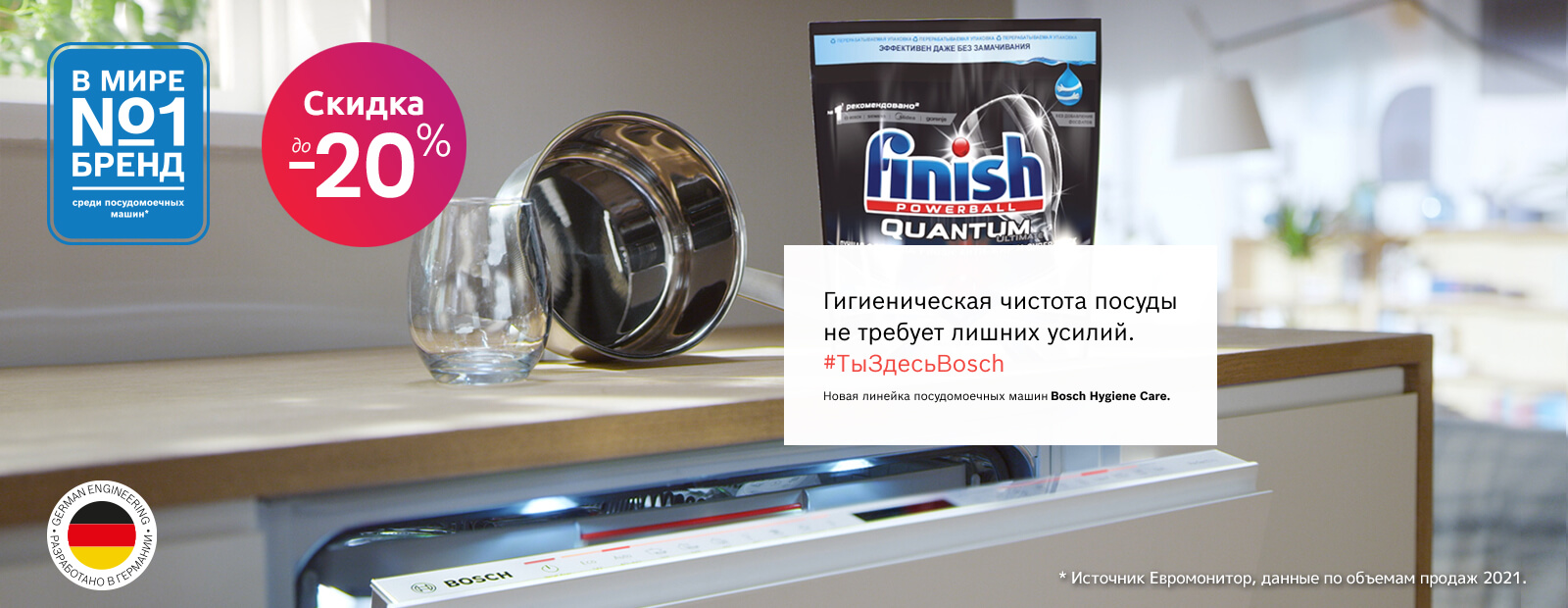 Посудомоечные машины Bosch Hygiene Care — купить в Ситилинк