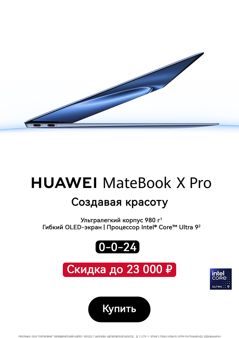 Huawei Matebook X Pro 2024 в Ситилинк