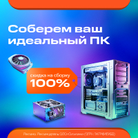 Соберем ваш идеальный ПК - Ситилинк