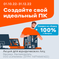 Создайте свой идеальный ПК — акция Ситилинк