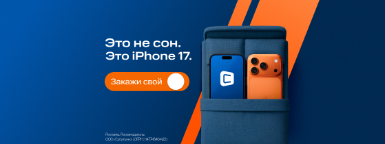 Предзаказ iPhone 17