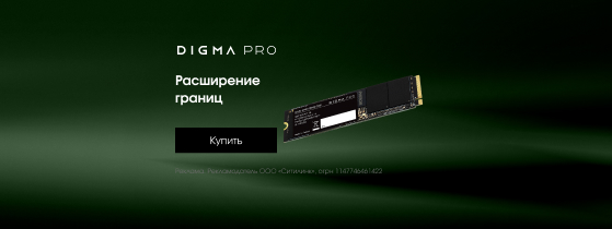 Компьютерные комплектующие Digma Pro