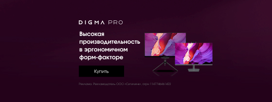 Моноблоки Digma Pro