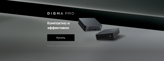 Неттопы Digma Pro