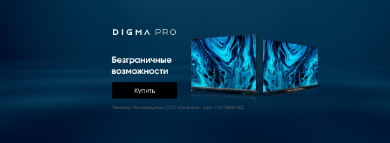 Телевизоры Digma Pro