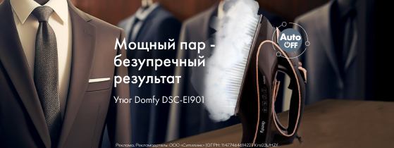 Утюг DOMFY DSC-EI901