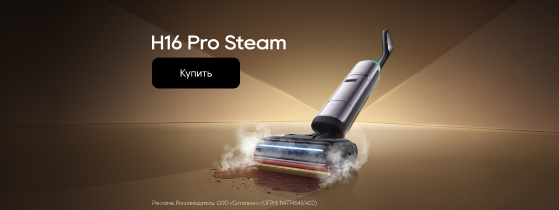 H16 pro steam