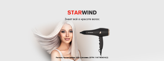Starwind знает всё о красоте волос