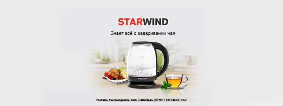 Starwind знает всё о заваривании чая
