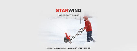 Снегоуборщики Starwind