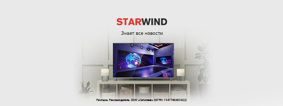 Starwind знает всё новости